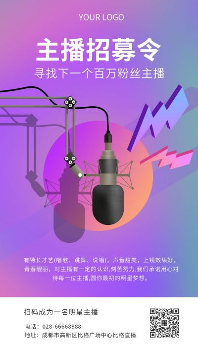 紫色招募主播手机海报 模板ID：7371
