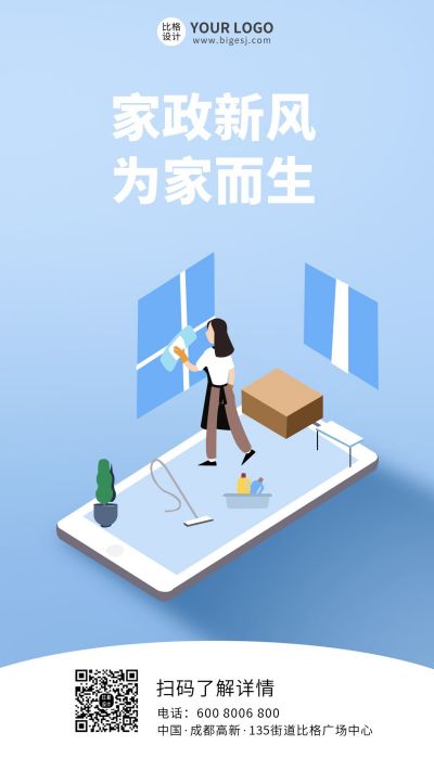 蓝色家政保洁手机海报 模板ID:7372