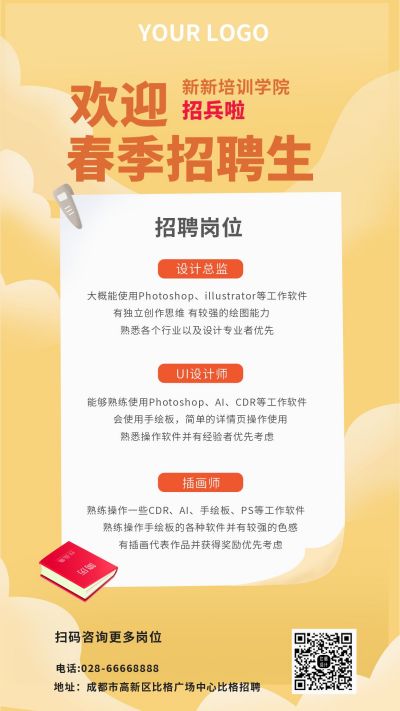 黄色招聘类春季招聘宣传手机海报 模板ID：7374