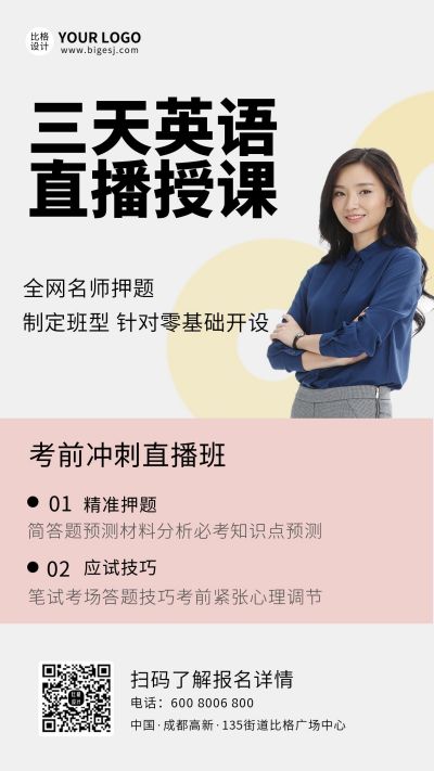 英语直播课手机海报 模板ID:7377