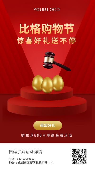 红色砸金蛋手机海报 模板ID：7378
