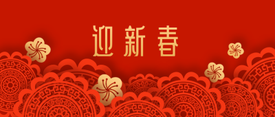 春节通用迎新春窗花剪纸公众号首图 模板ID:6810