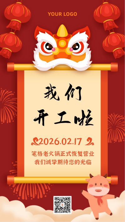 春节开工通知狮子卷轴中国风手机海报 模板ID:7035