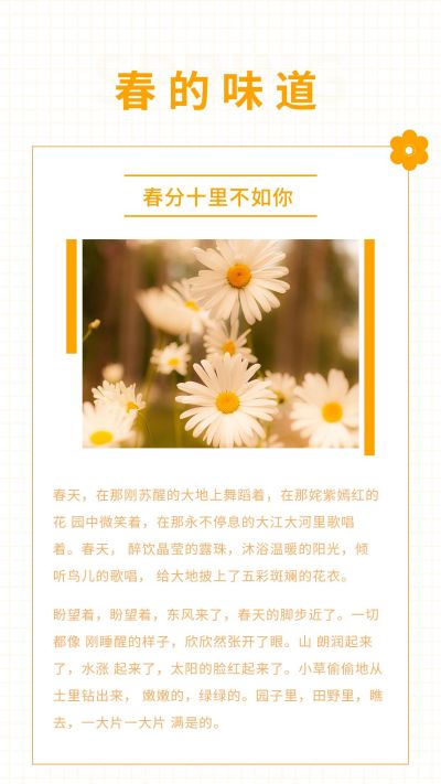 黄色文艺暖春竖版配图 模板ID:7115
