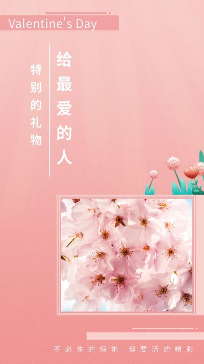 简约唯美浪漫粉色文艺妇女节女神节情人节竖版配图 模板ID：7017