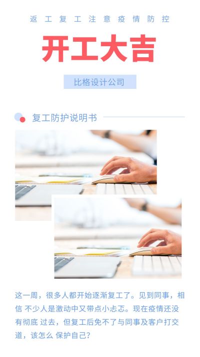 蓝色商务开工竖版配图 模板ID:7113