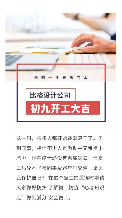 简约商务开工招聘竖版配图 模板ID:7112