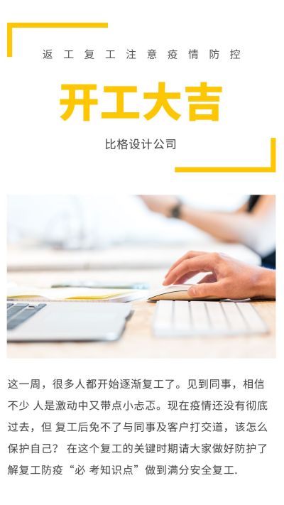 黄色商务开工大吉竖版配图 模板ID:7111