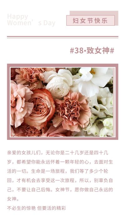 简约通用文艺妇女节女神节情人节竖版配图 模板ID:7015