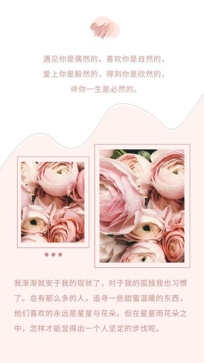 简约清新唯美通用妇女节女神节情人节竖版配图 模板ID:7013