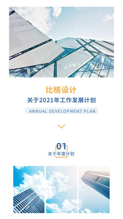蓝色商务工作计划竖版配图 模板ID：7109
