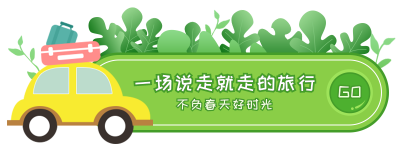 春天出游旅行卡通手绘胶囊banner 模板ID：6882
