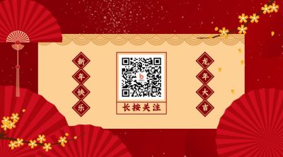 古风扇子新春祝福关注二维码 模板ID：6887