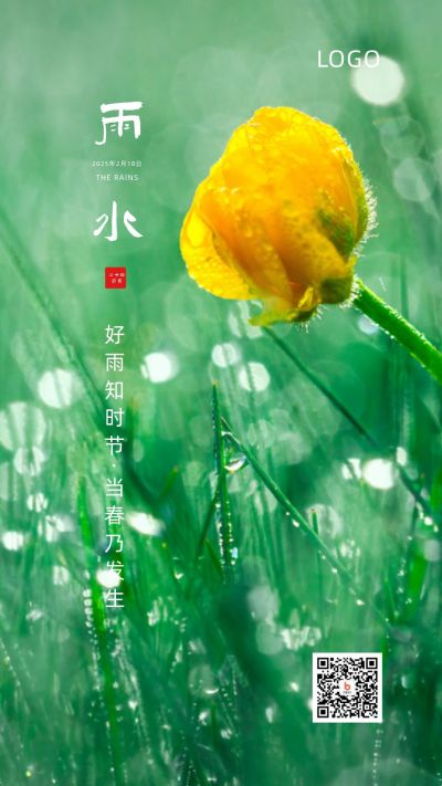 雨水节气清新实景手机海报 模板ID:7054