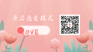 手绘情人节爱心动态二维码 模板ID:6918