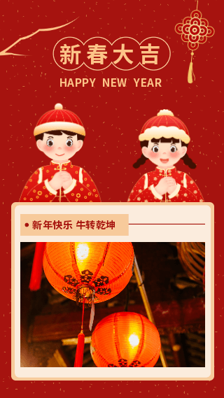手绘新年春节小男生小女生拜年卡通漫画动态竖版配图 模板ID：6922