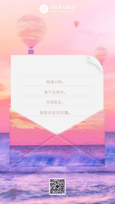 粉紫色唯美意境温馨爱情情书信封在吗手机海报 模板ID：7077