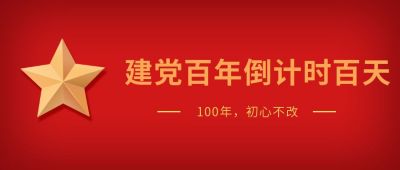 红色党政类用生命捍卫守护公众号首图 模板ID:7441