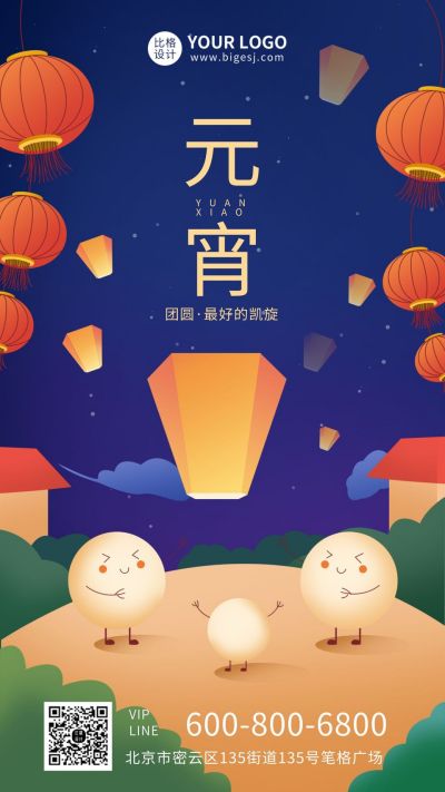 蓝色唯美可爱元宵节祝福手机海报 模板ID:7243