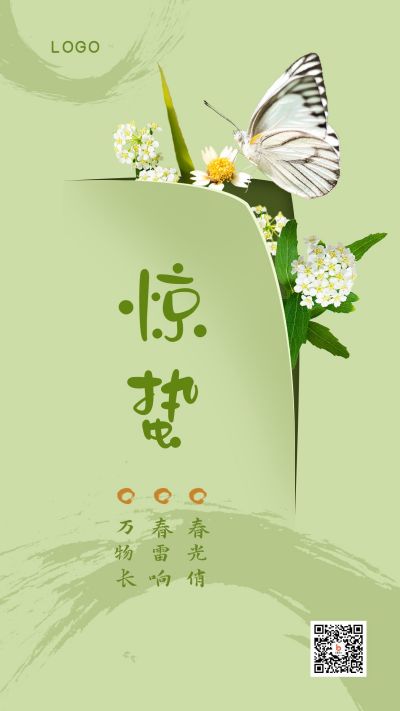 惊蛰节气春天蝴蝶创意实景手机海报 模板ID:7192