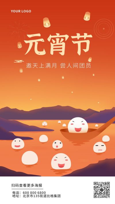 橙色手绘元宵节祝福手机海报 模板ID：7225