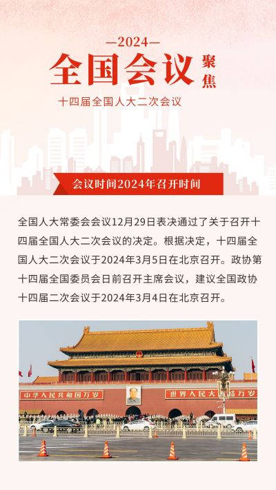 红色渐变会议政务竖版配图 模板ID：7238