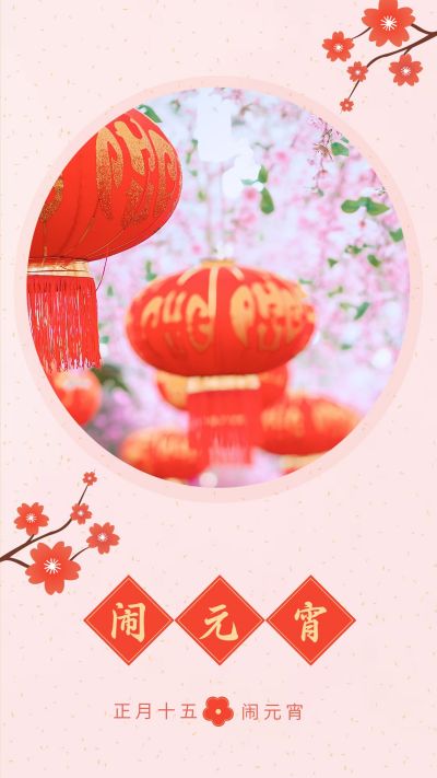 中国风梅花闹元宵节日竖版配图 模板ID：7252
