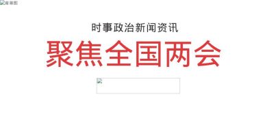 党政司法会议蓝天白云公众号封面首图 模板ID:7299