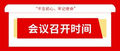 卷纸党政司法新闻会议会议公众号封面首图 模板ID:7295