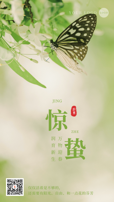 惊蛰节气春天蝴蝶清新手机海报 模板ID:7402