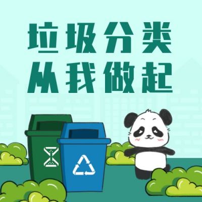 可爱卡通插画垃圾分类公众号次图 模板ID：7386