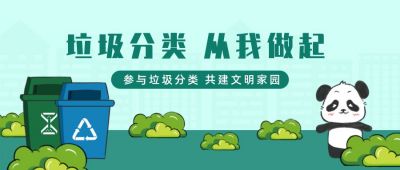 可爱卡通插画垃圾分类公众号首图 模板ID:7385