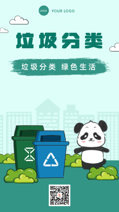 可爱卡通插画垃圾分类手机海报 模板ID:7384