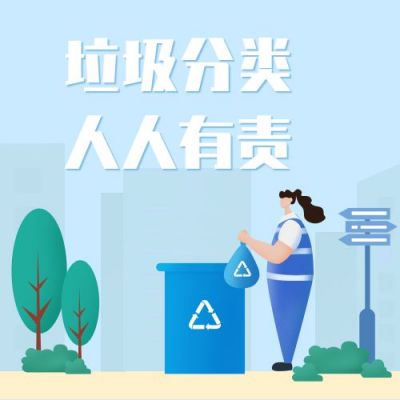 垃圾分类保护环境公众号次图 模板ID:7392