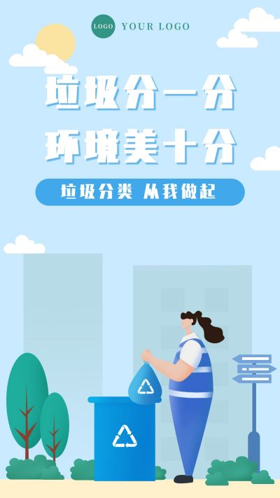 垃圾分类保护环境手机海报 模板ID：7390