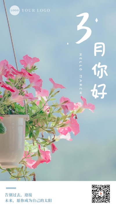 小清新实景3月你好月初问候手机海报 模板ID:7393