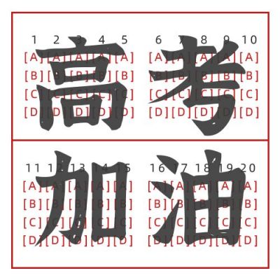 高考加油励志创意答题卡公众号次图 模板ID：7420