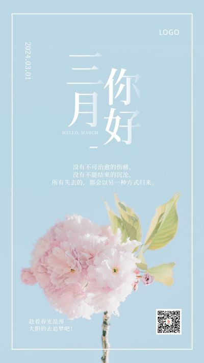三月问候清新文艺樱花实景手机海报 模板ID:7387