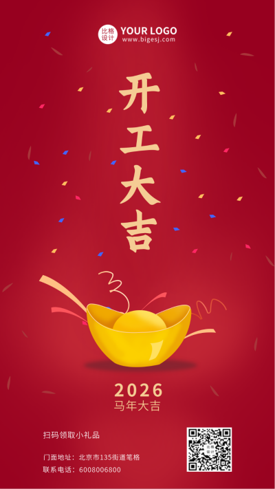 红色开工大吉手绘金元宝手机海报 模板ID：9168