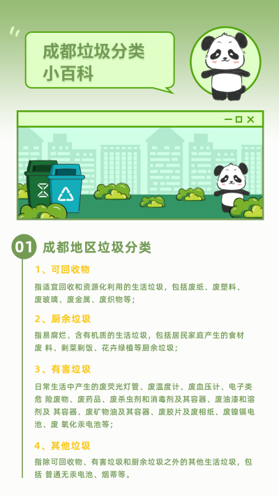 爱护环境垃圾分类百科竖版配图 模板ID：9237