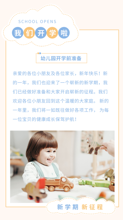 撞色小清新教育开学季竖版配图 模板ID:9241