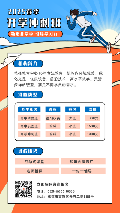 开学季教育培训招生宣传手机海报 模板ID:9242