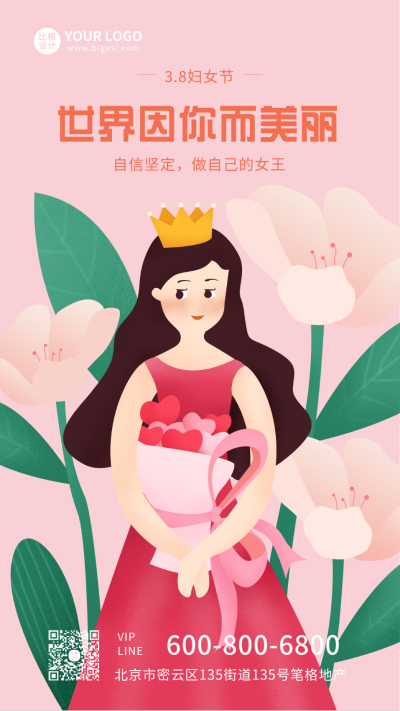 38妇女节祝福手绘手机海报 模板ID：9314