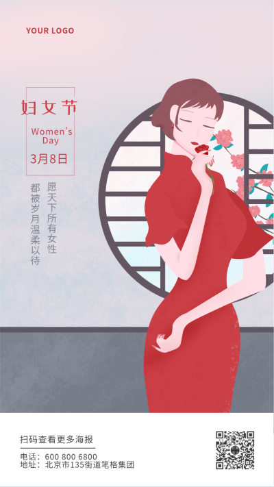 38妇女节祝福古典优雅手机海报 模板ID：9318