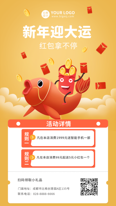 新年购物促销活动手机海报 模板ID：9332