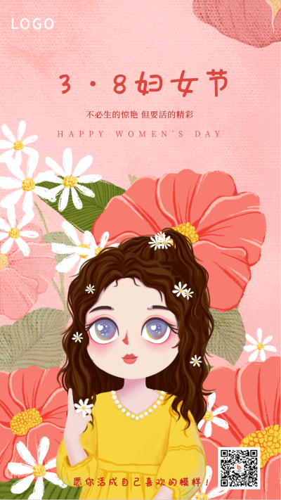 妇女节女神节浪漫唯美温馨祝福手机海报 模板ID:9338