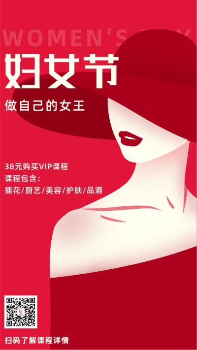 妇女节提升自己课程营销手机海报 模板ID：9363