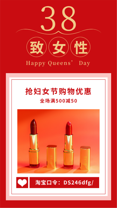 3.8妇女节女神节电商活动竖版配图 模板ID:9382