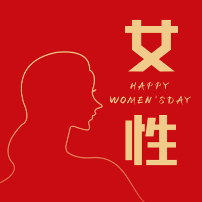 简约女生剪影妇女节女神节公众号封面次图 模板ID：9388