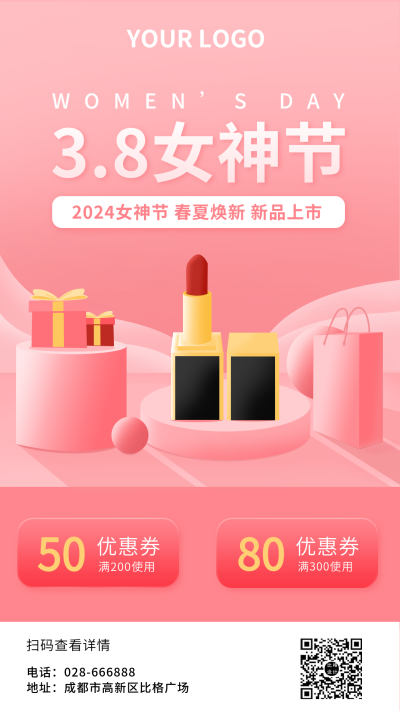 粉色节日类女神节优惠手机海报 模板ID：9393
